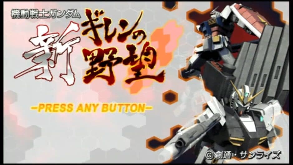 Скриншот 1 из Mobile Suit Gundam: Shin Gihren No Yabou