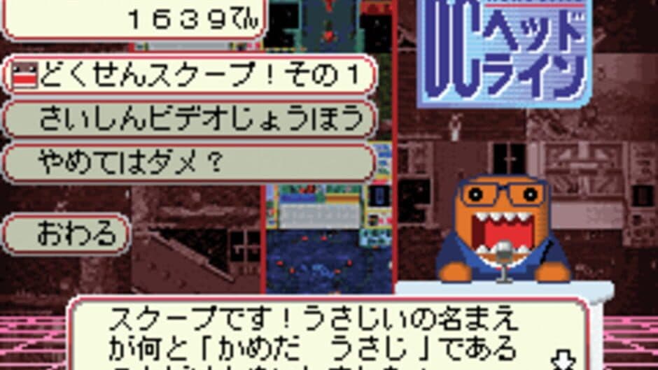 Скриншот 5 из Domo-kun no Fushigi Terebi