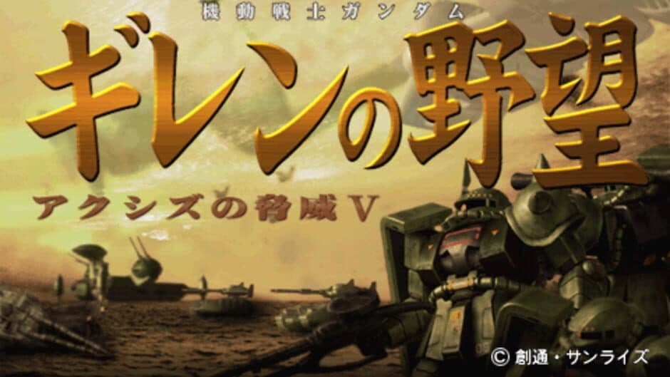 Скриншот 4 из Mobile Suit Gundam Gihren's Greed: The Fear of Axis V