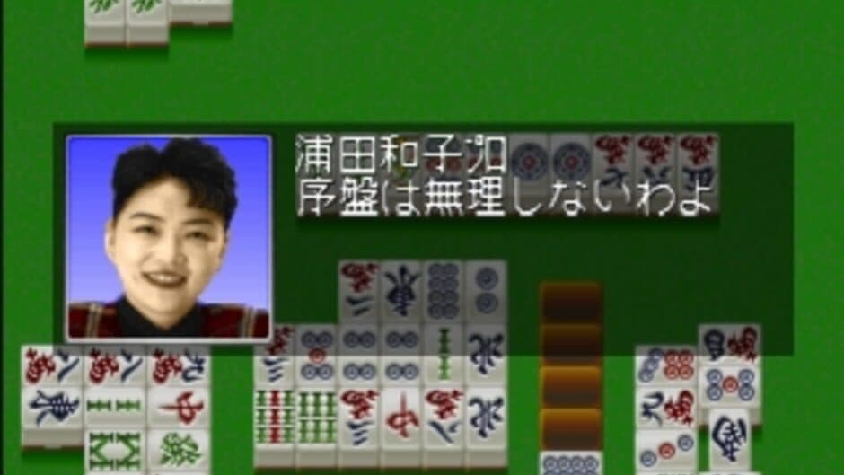 Скриншот 3 из Pro Mahjong Kiwame Plus