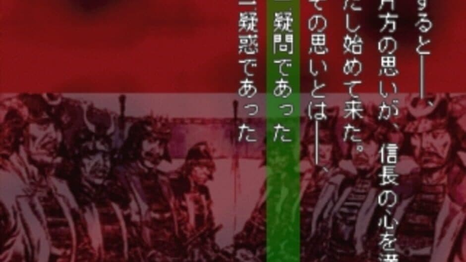 Скриншот 2 из Nobunaga Hiroku: Geten no Yume