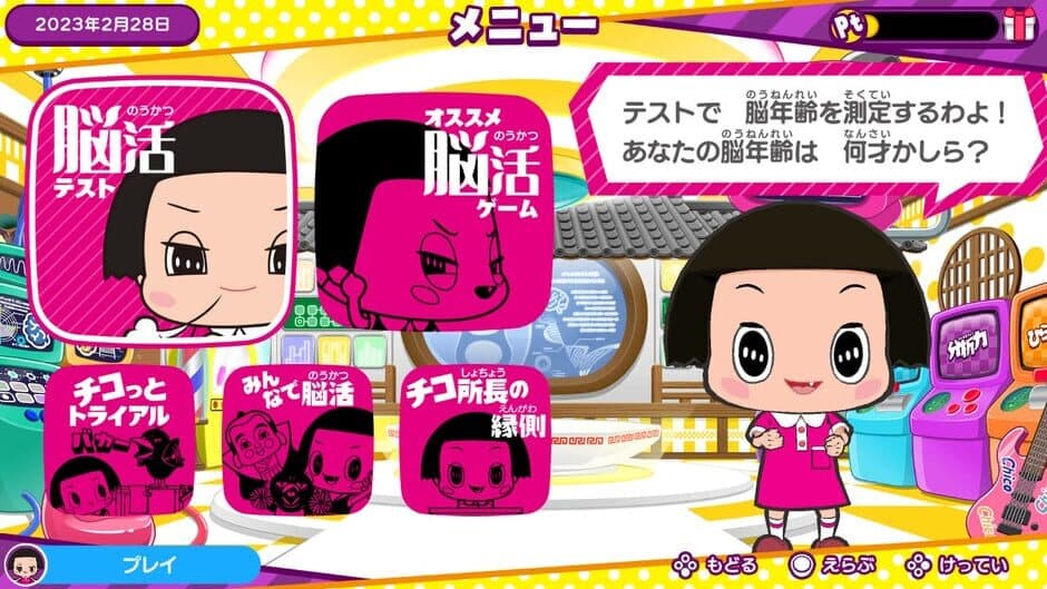 Скриншот 1 из Chiko-chan no Noukatsu Kenkyuujo