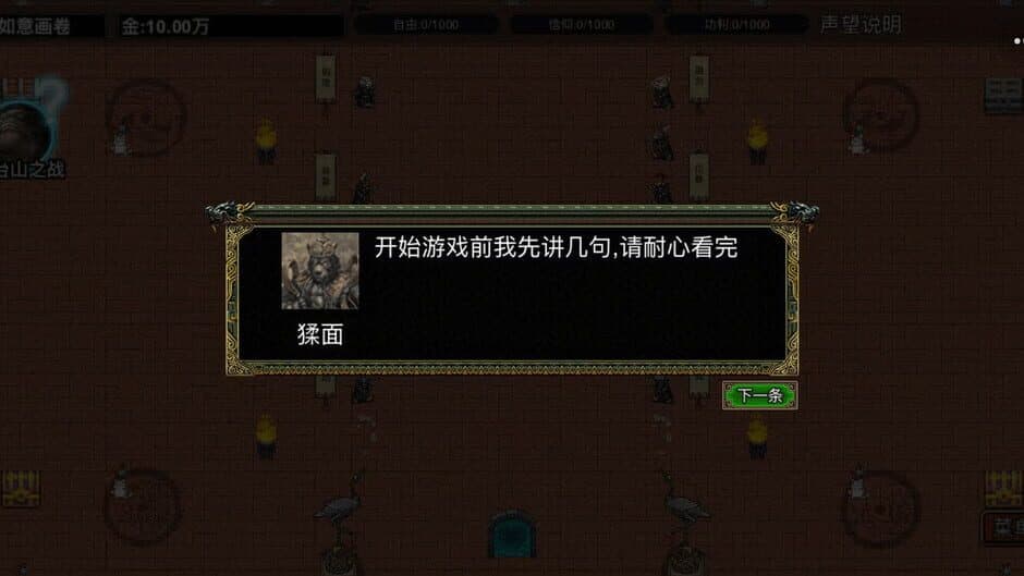 Скриншот 7 из Journey to Chaos: Pilgrimage to the West