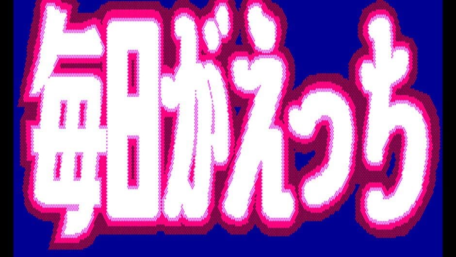 Скриншот 1 из Mainichi ga Ecchi