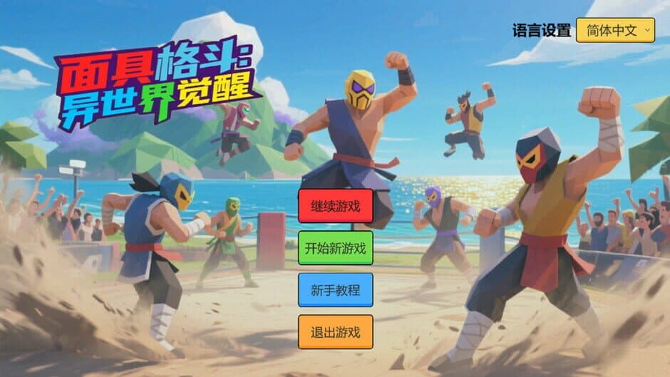 Скриншот 1 из Mask Fighting:Otherworldly Awakening