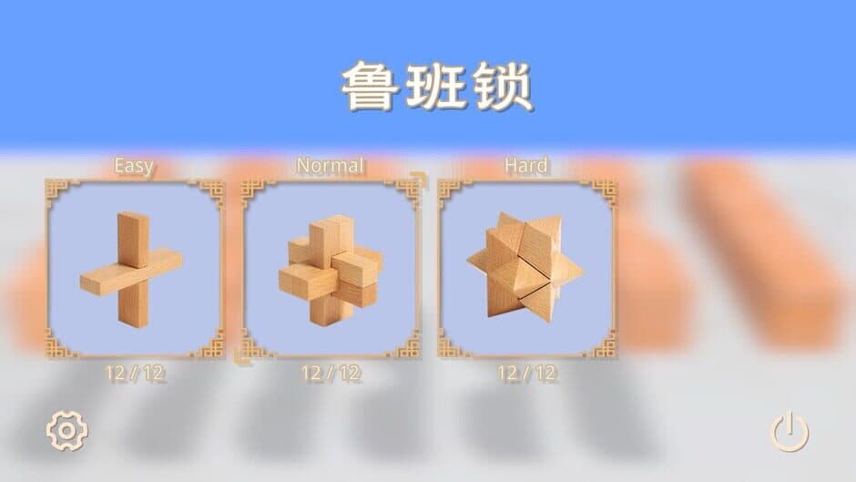 Скриншот 1 из Burr Puzzle