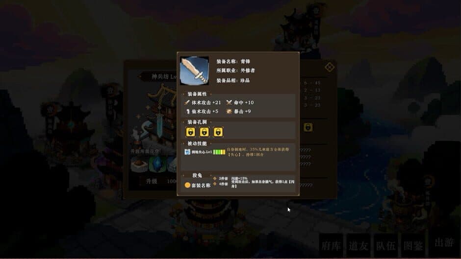 Скриншот 4 из ShuXian Chronicles: Idle Ascension