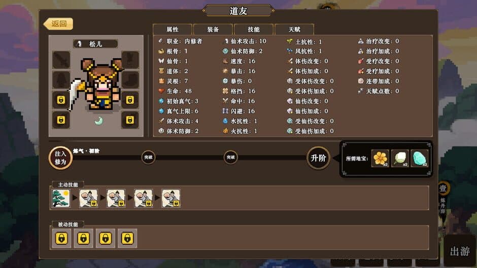Скриншот 5 из ShuXian Chronicles: Idle Ascension