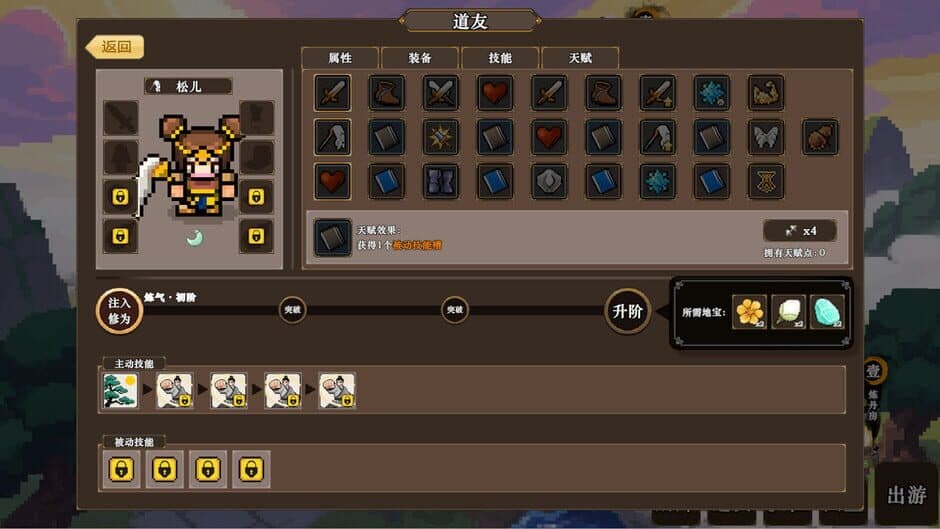 Скриншот 11 из ShuXian Chronicles: Idle Ascension