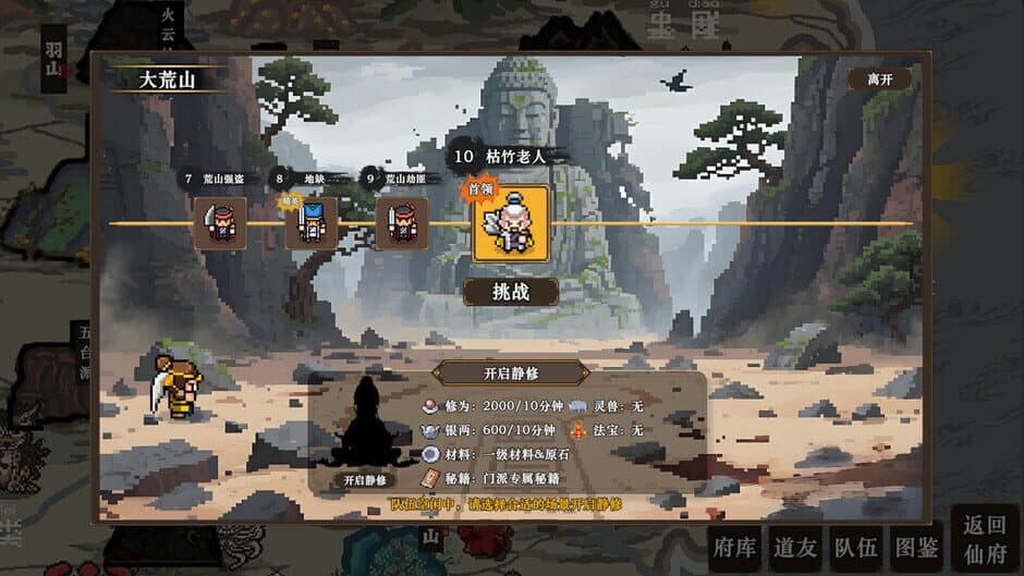 Скриншот 6 из ShuXian Chronicles: Idle Ascension