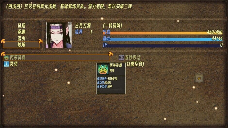 Скриншот 2 из Gu Zhen Ren: Reverend Insanity