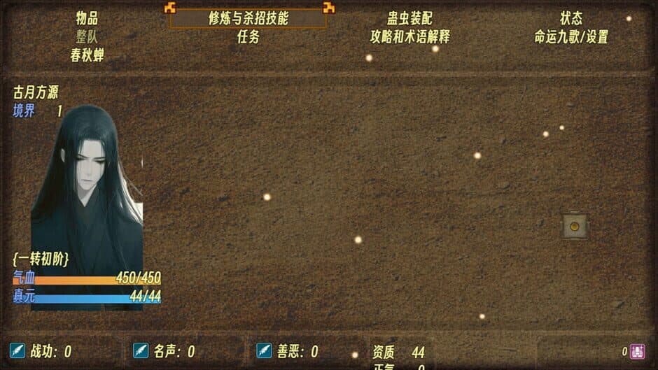Скриншот 3 из Gu Zhen Ren: Reverend Insanity