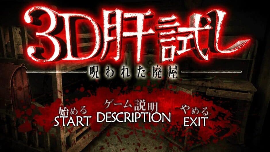 Скриншот 5 из 3D Kimodameshi: Norowareta Haioku