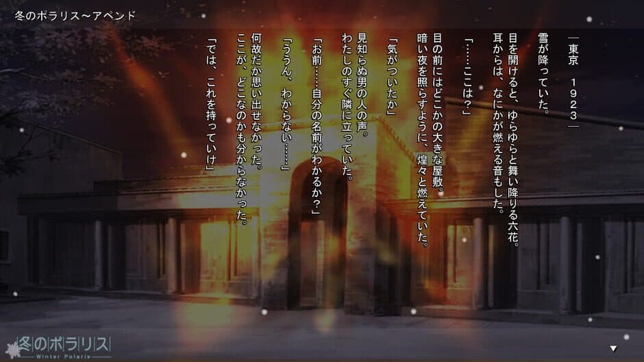 Скриншот 1 из Winter Polaris: Append Disc teki na no