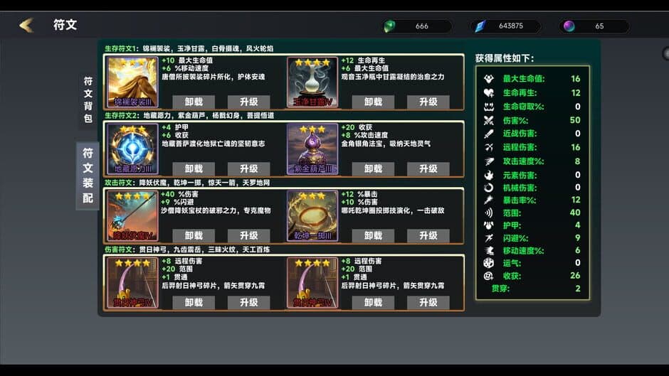 Скриншот 7 из Roguelike Journey to the West: 100 Ways to Slay Erlang Shen