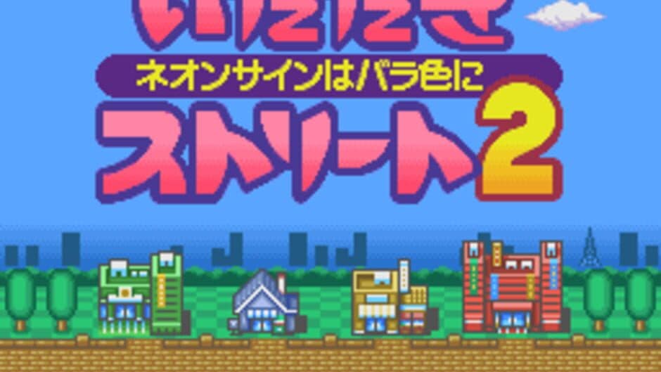 Скриншот 1 из Itadaki Street 2: Neon Sign ha Bara Iro ni