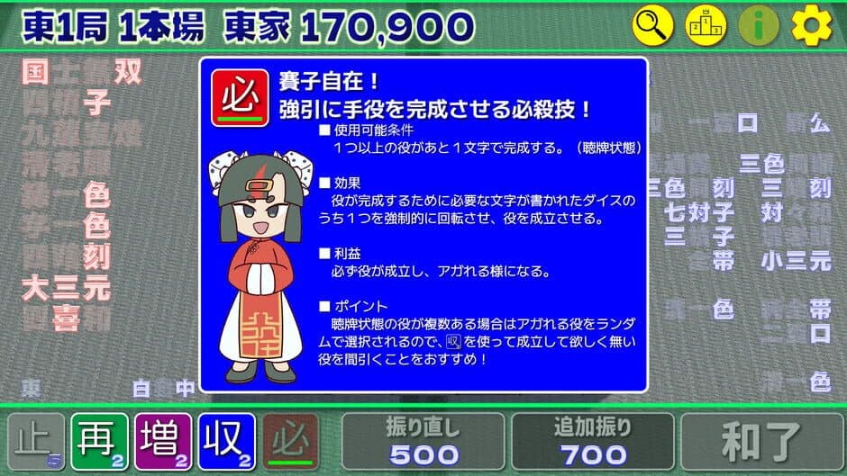 Скриншот 2 из Tou Ikkyoku Gojyuusan Honba