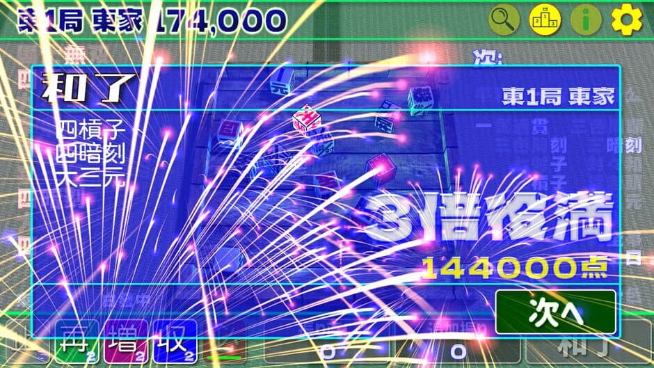 Скриншот 4 из Tou Ikkyoku Gojyuusan Honba