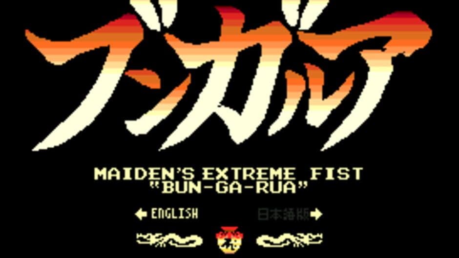 Скриншот 1 из Maiden's Extreme Fist 'Bun-ga-rua'