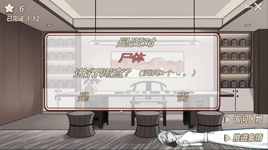 Скриншот 1 из Nangong Detective Agency