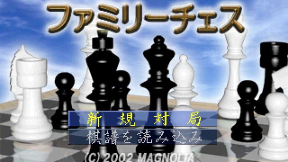 Скриншот 2 из Family Chess