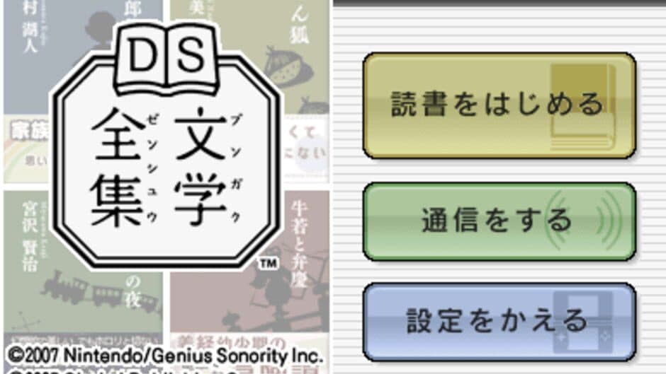 Скриншот 1 из DS Bungaku Zenshuu