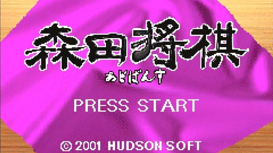 Скриншот 1 из Morita Shogi Advance
