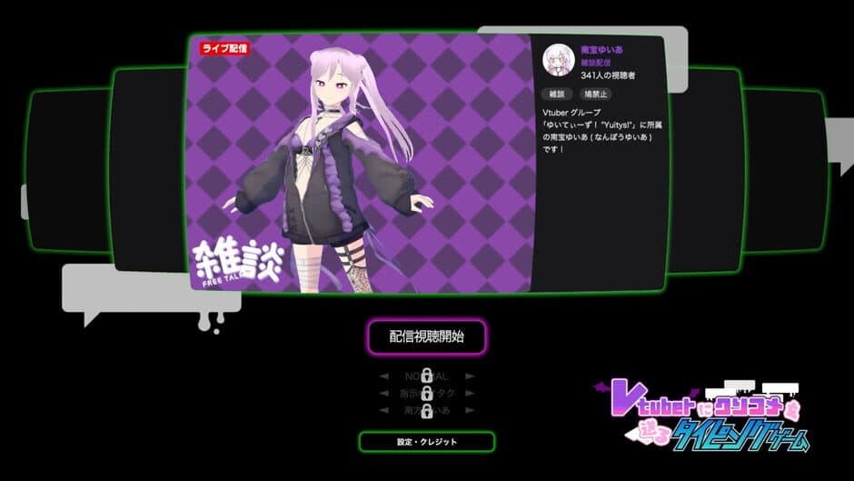 Скриншот 1 из Vtuber ni Kusokome wo Okuru Typing Game