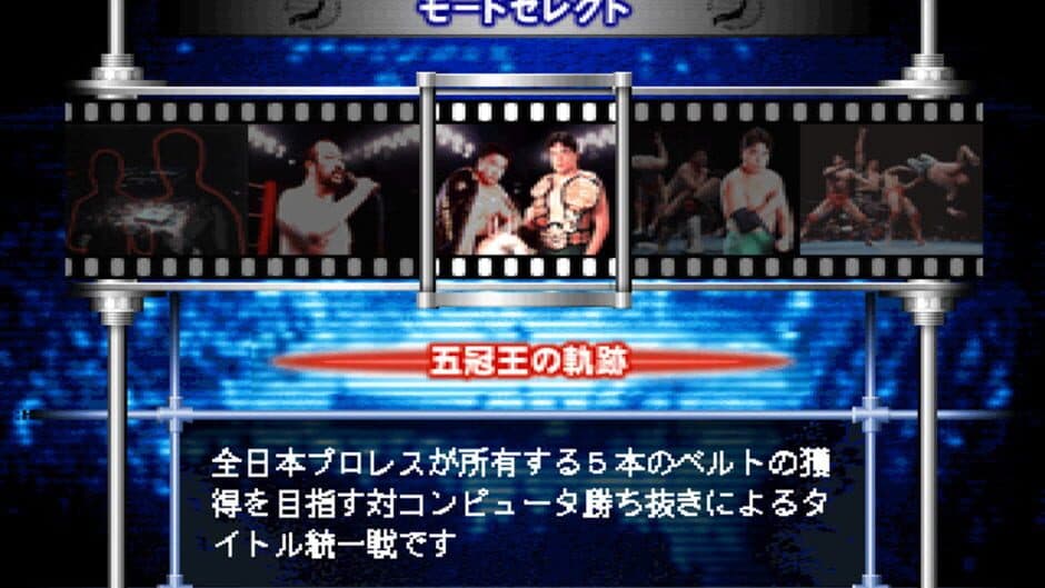 Скриншот 2 из Zen-Nippon Pro Wrestling: Ouja no Tamashii