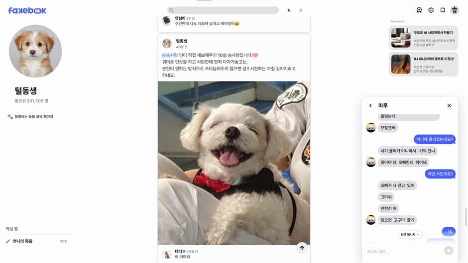 Скриншот 1 из Fakebook