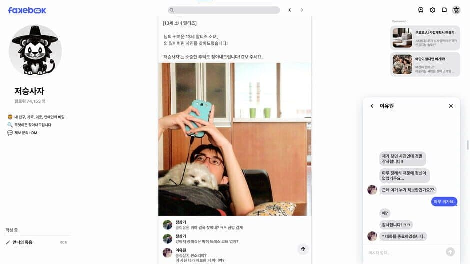 Скриншот 4 из Fakebook