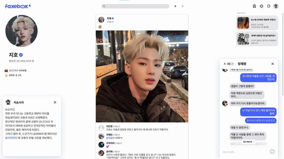 Скриншот 8 из Fakebook