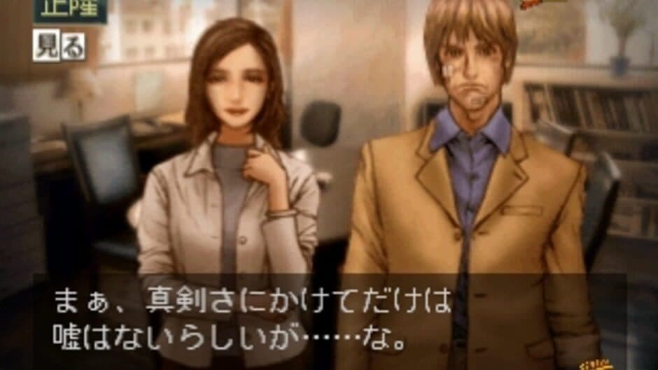 Скриншот 1 из Tantei Jinguji Saburo: Tomoshibi ga Kienu Ma ni
