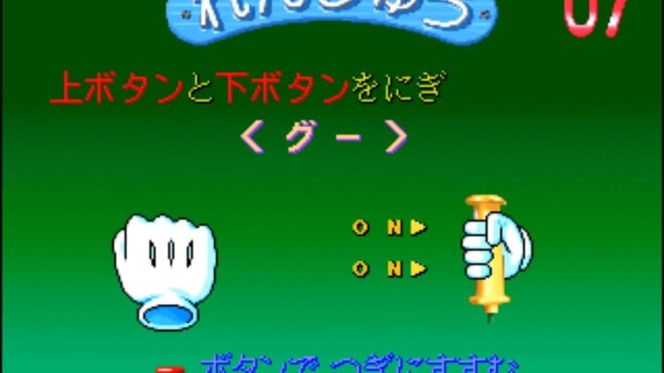 Скриншот 3 из Janken Game Acchi Muite Hoi!