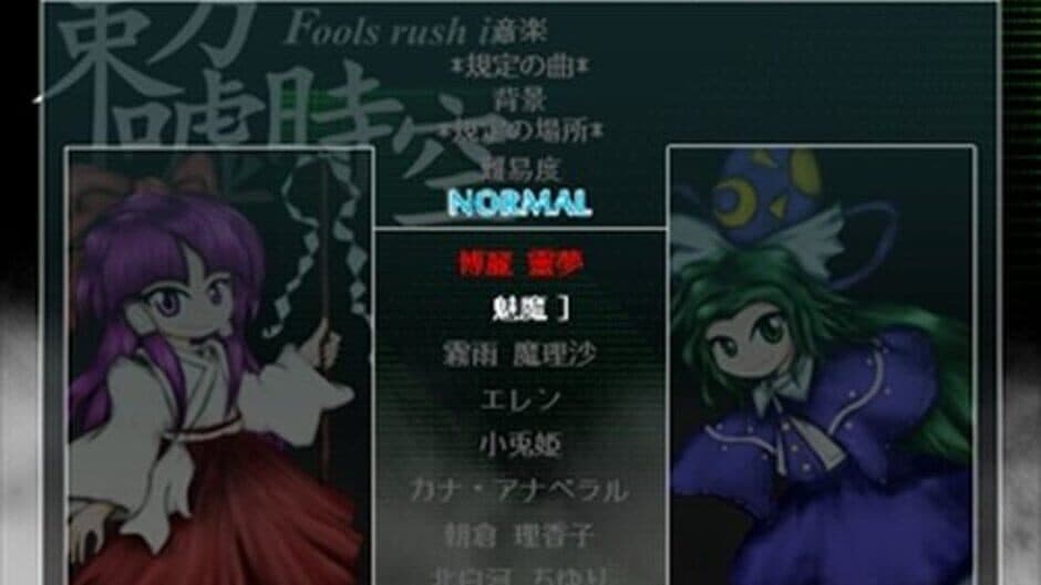 Скриншот 2 из Touhou Usojikuu: Fools_rush_in