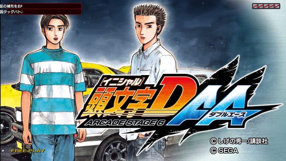 Скриншот 1 из Initial D Arcade Stage 6 AA