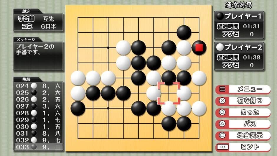 Скриншот 2 из Ginsei Igo: AI Teaches You How to Play Go