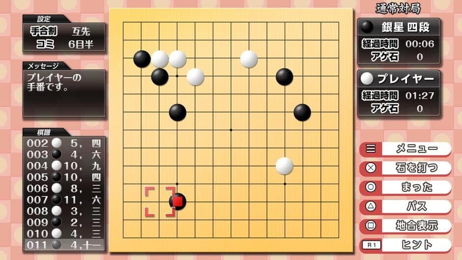 Скриншот 7 из Ginsei Igo: AI Teaches You How to Play Go