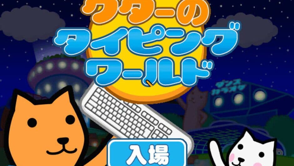 Скриншот 1 из Kutar's Typing World