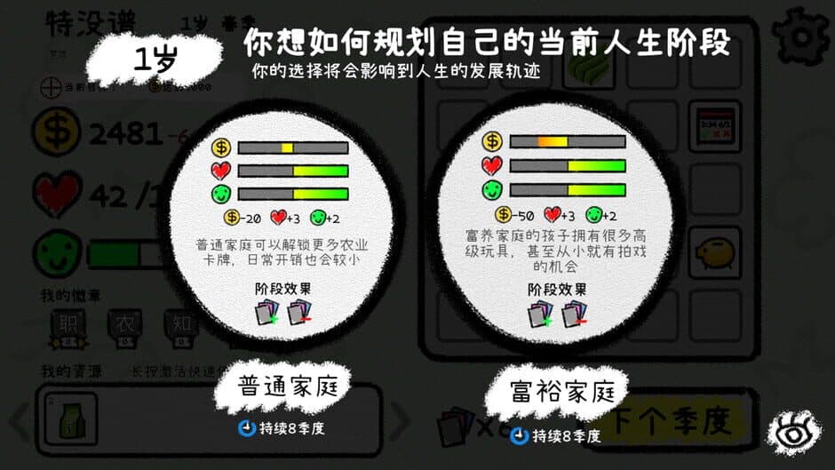 Скриншот 3 из Wǒ de Rénshēng