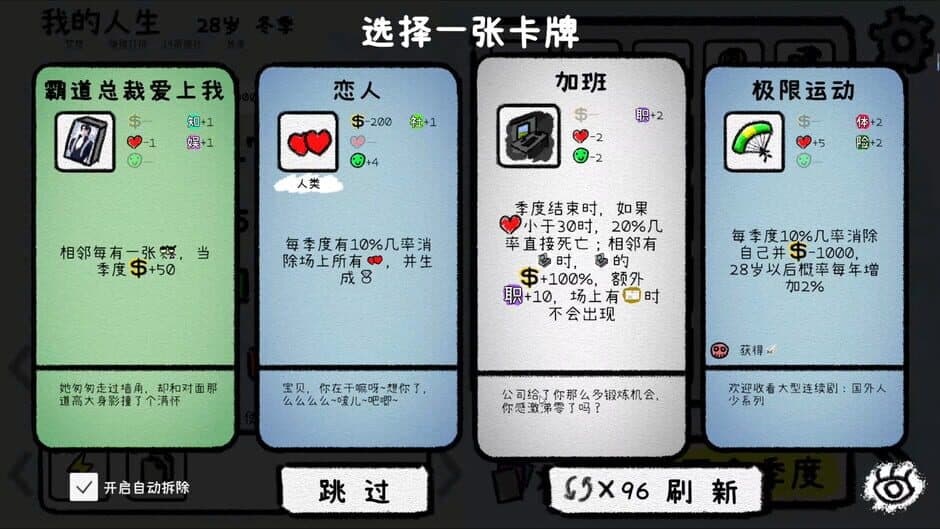Скриншот 5 из Wǒ de Rénshēng