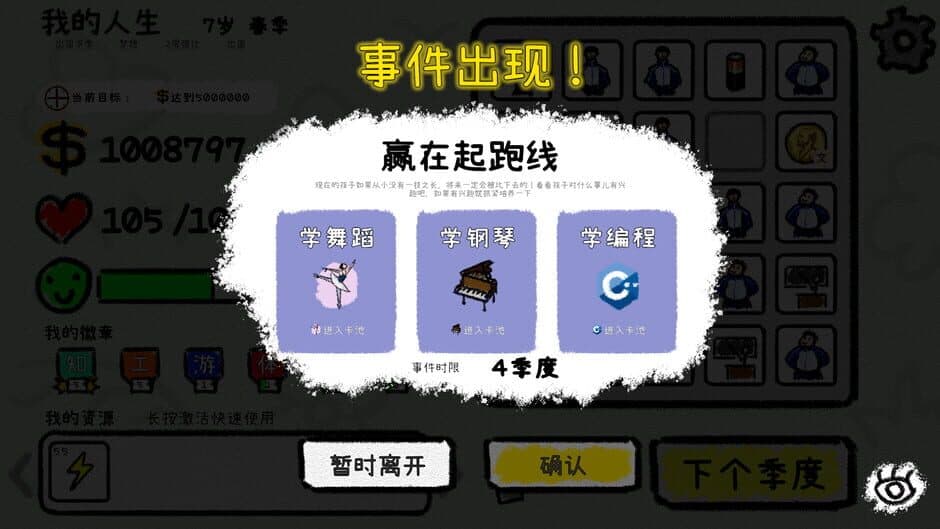 Скриншот 6 из Wǒ de Rénshēng