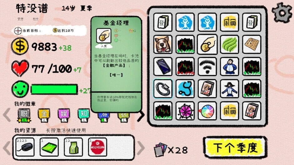 Скриншот 1 из Wǒ de Rénshēng