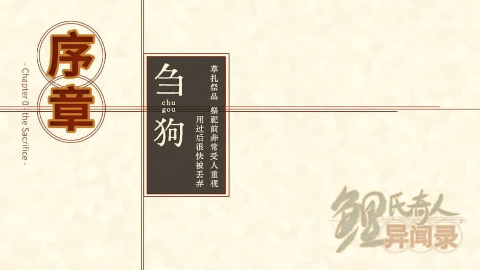 Скриншот 6 из Lǐ Shì Qírén Yì Wén Lù