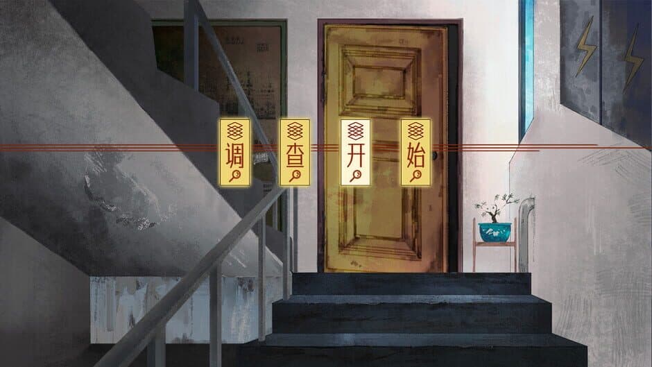 Скриншот 1 из Lǐ Shì Qírén Yì Wén Lù