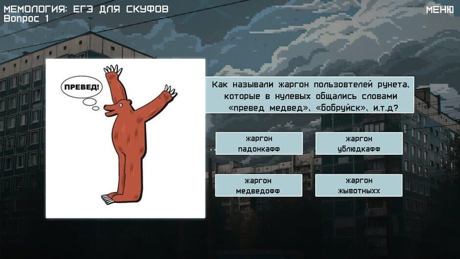 Скриншот 4 из Memology 2: Old Times