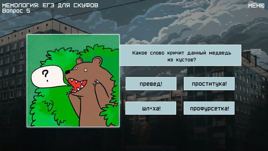 Скриншот 5 из Memology 2: Old Times