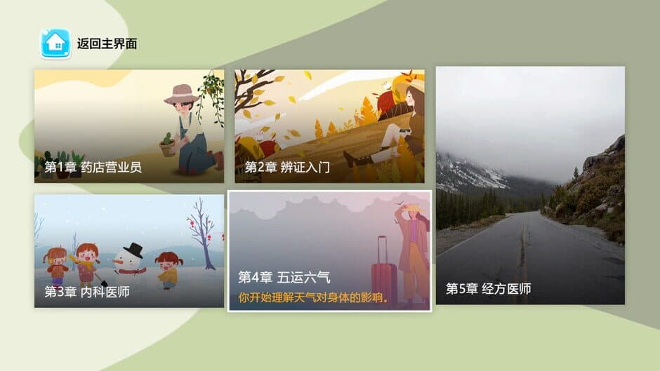 Скриншот 5 из Traditional Chinese Medicine Simulator