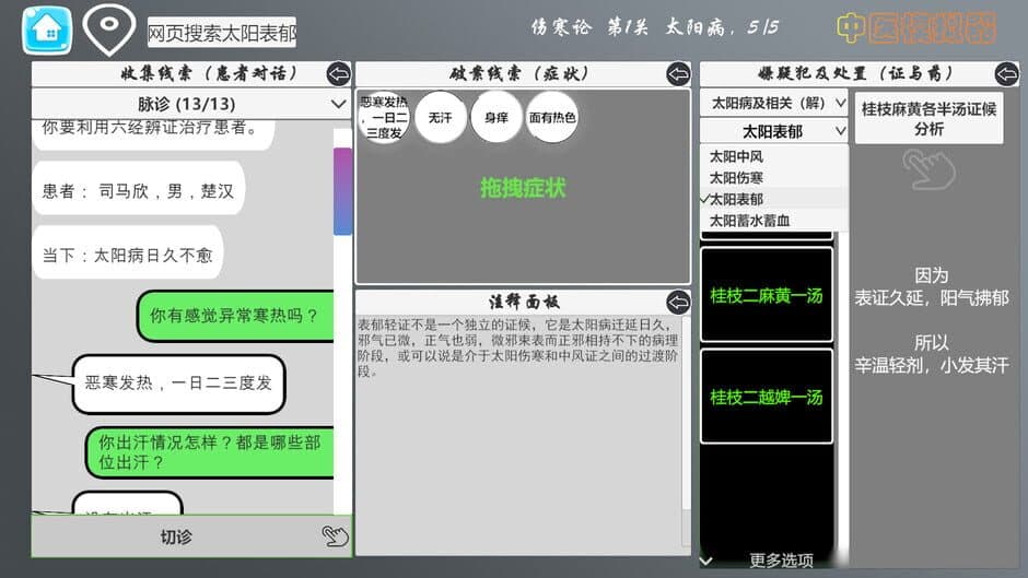 Скриншот 2 из Traditional Chinese Medicine Simulator