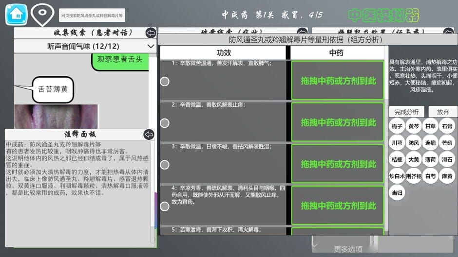 Скриншот 6 из Traditional Chinese Medicine Simulator
